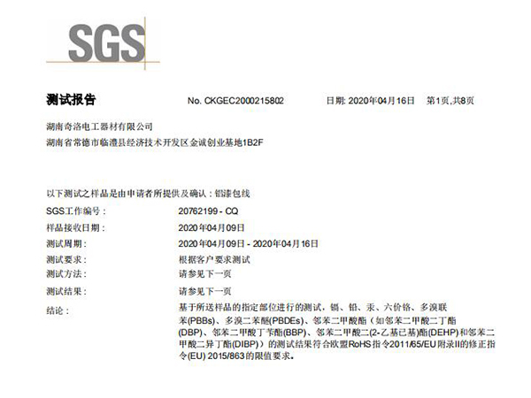 SGS檢測報告2